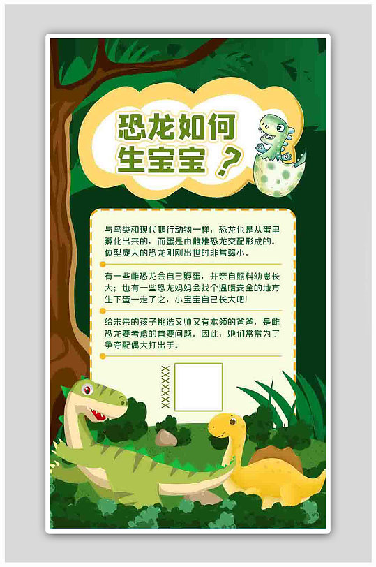 恐龙知识科普恐龙绿色卡通海报