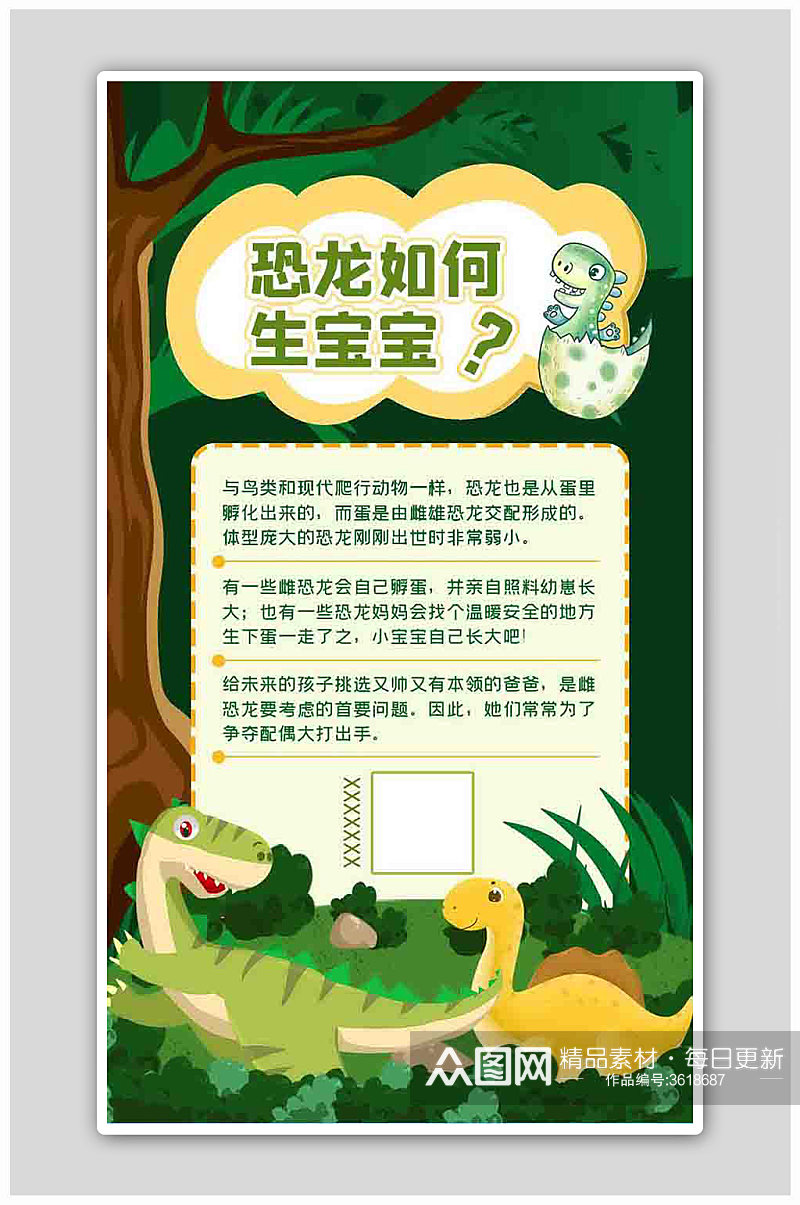 恐龙知识科普恐龙绿色卡通海报素材