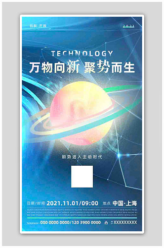 蓝色大气几何空间科技H5页面活动海报