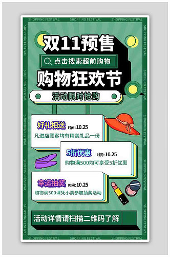 孟菲斯创意电商双11促销活动h5海报