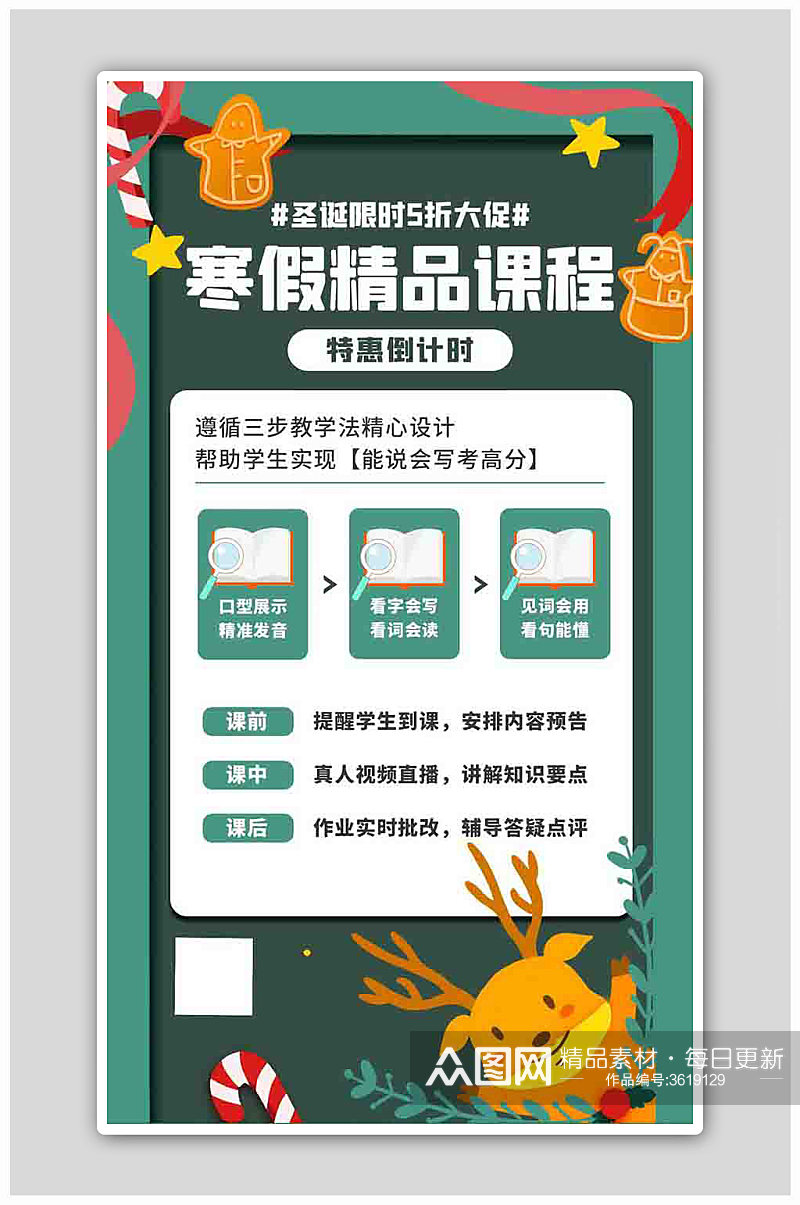圣诞课程促销绿色扁平海报素材