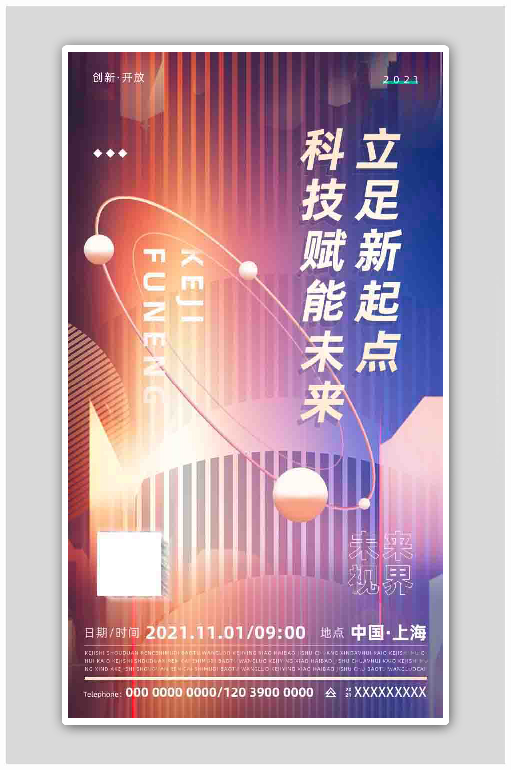 商务创意未来科技感H5页面活动海报素材