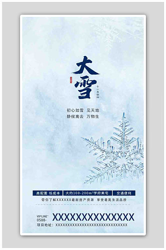 极简意境大雪节气闪屏广告海报