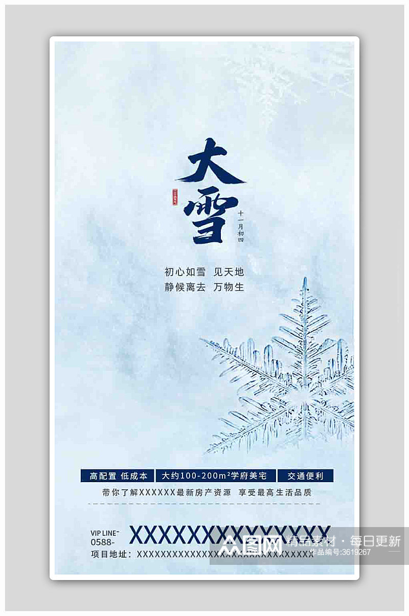 极简意境大雪节气闪屏广告海报素材