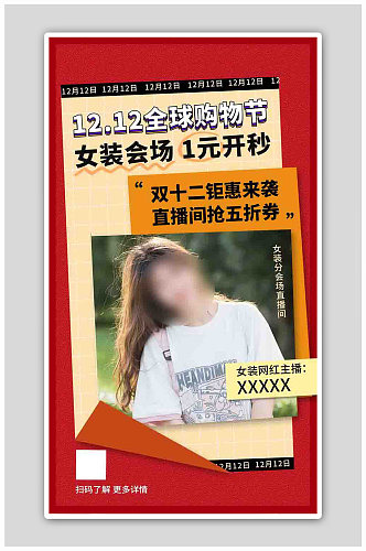 双十二女装促销红色扁平海报