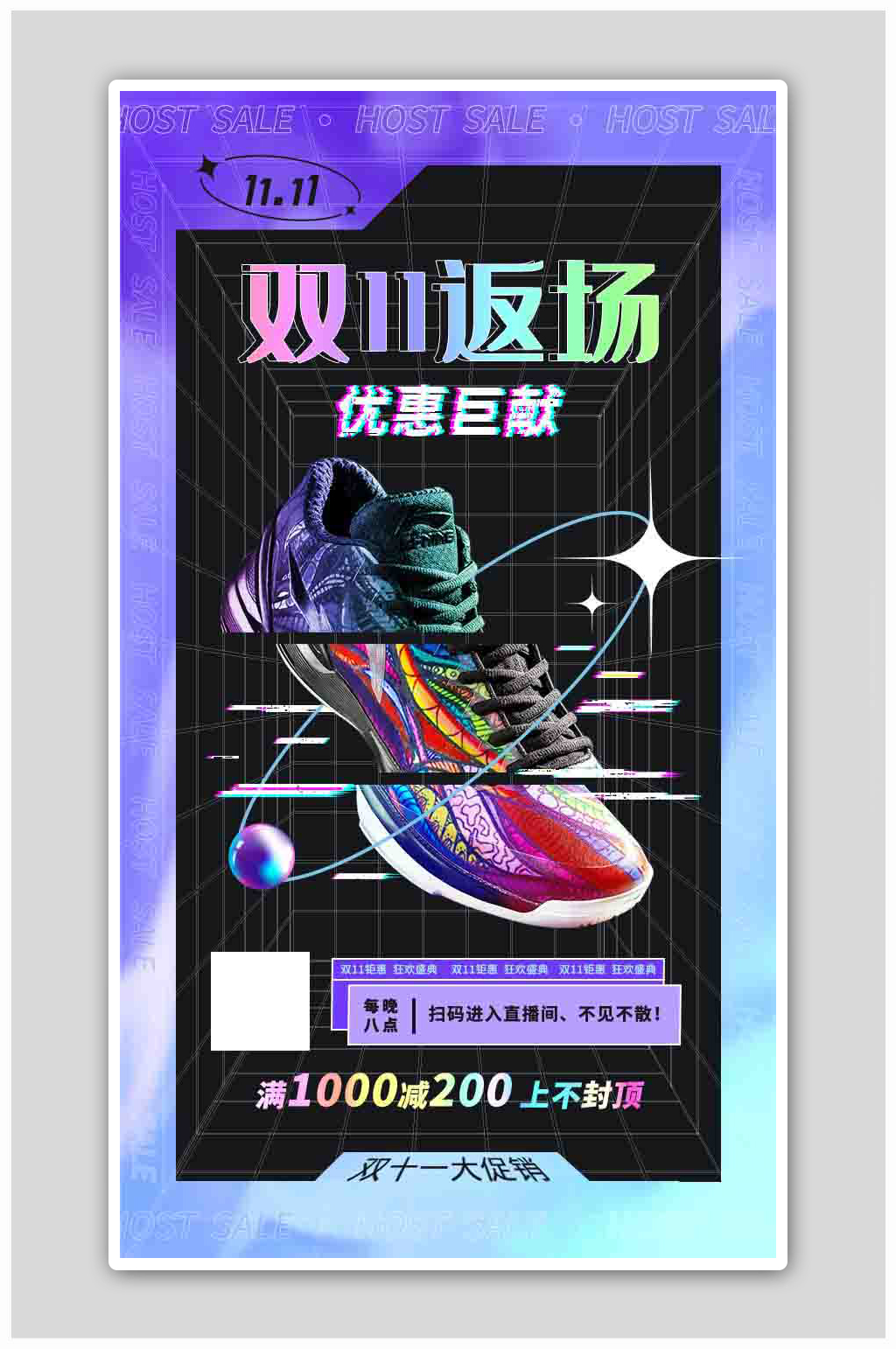 双十一返场酸性风格海报素材