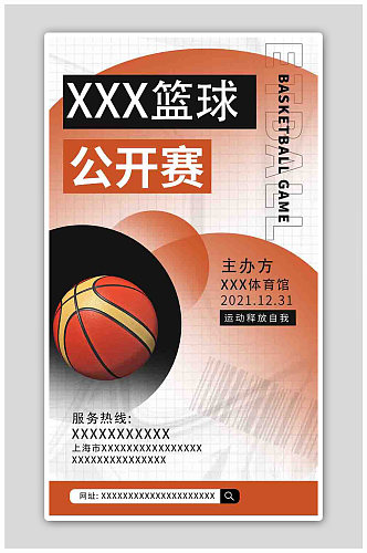 运动赛事宣传篮球橙色黑色渐变海报
