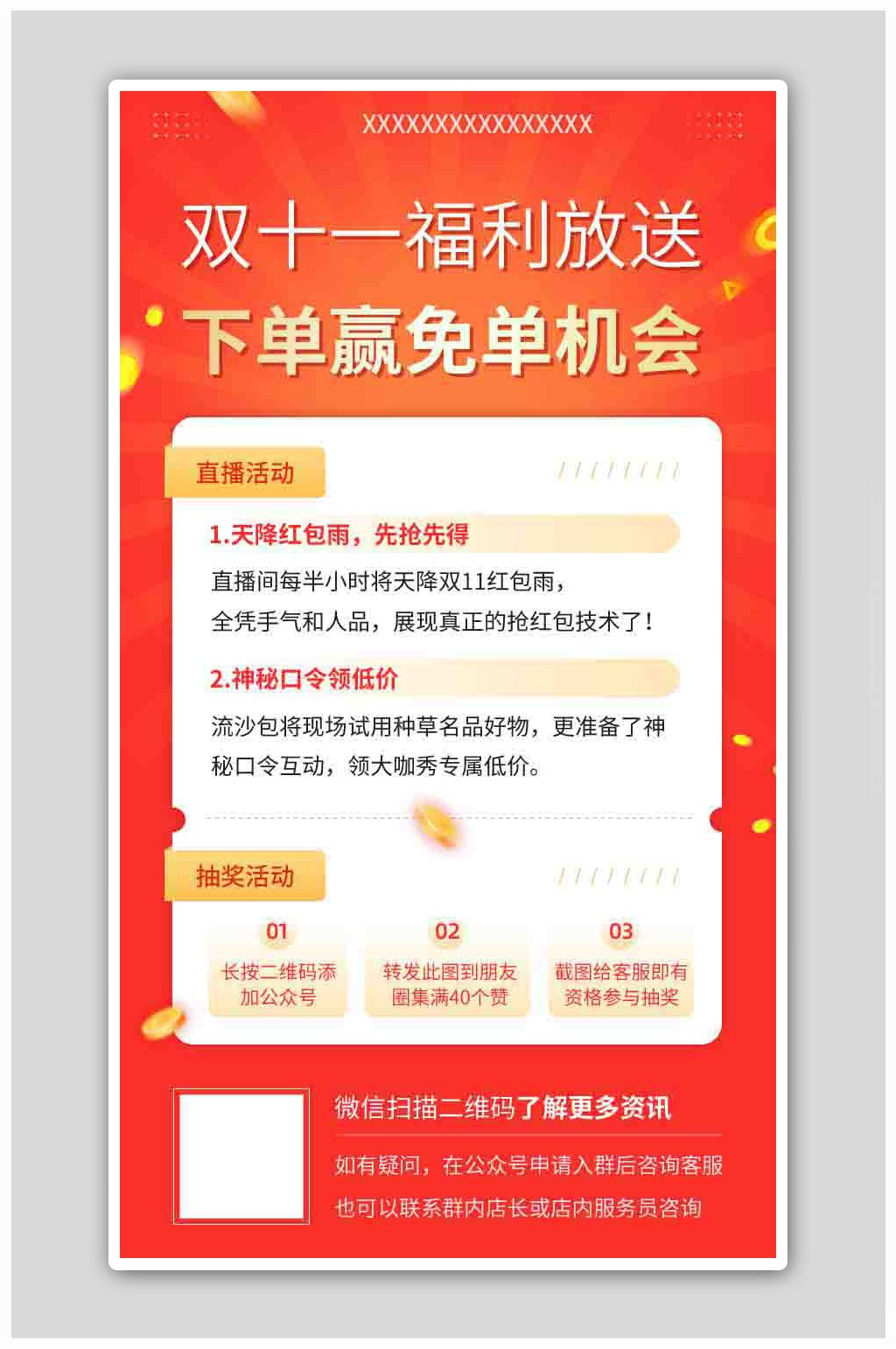 双十一福利放送下单抽奖免单海报素材