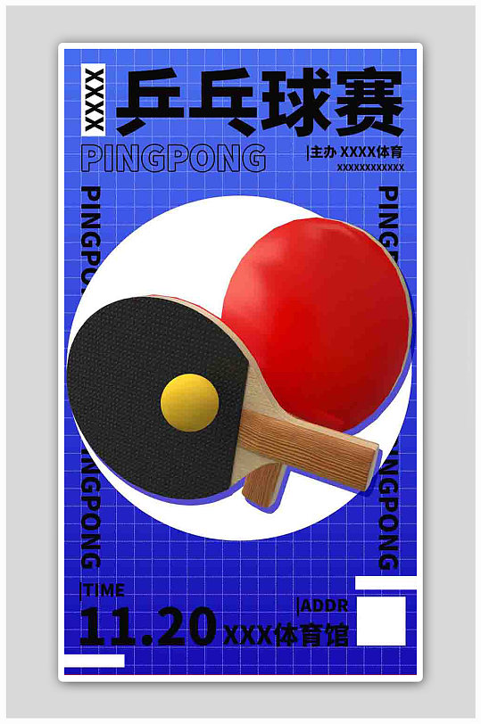 运动赛事宣传乒乓球赛蓝色潮流海报