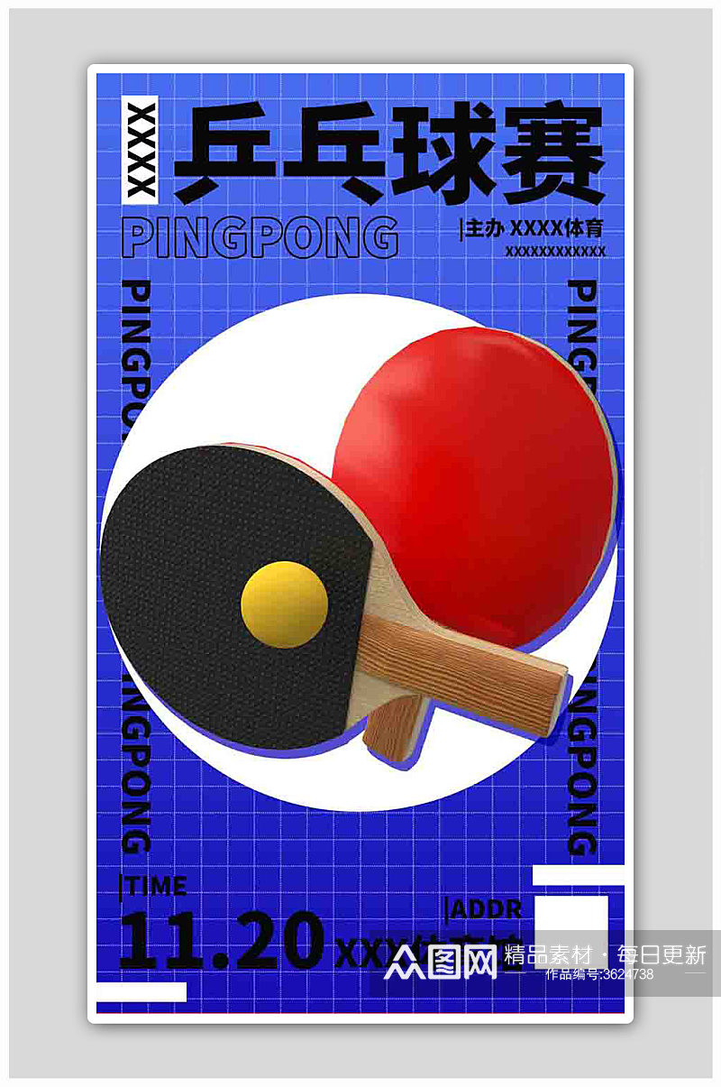 运动赛事宣传乒乓球赛蓝色潮流海报素材