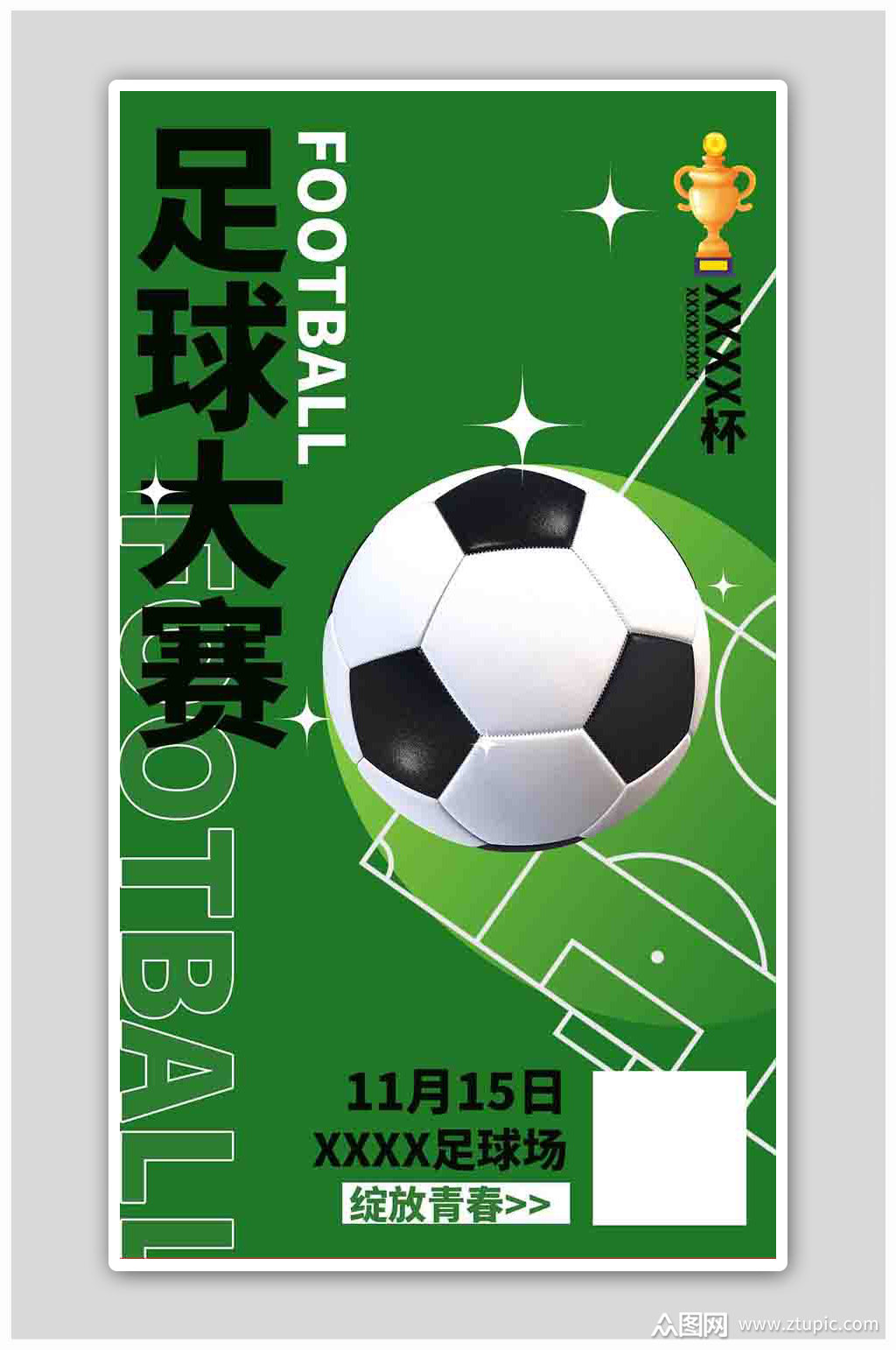 运动赛事宣传足球大赛绿色潮流海报模板下载-编号3624754-众图网