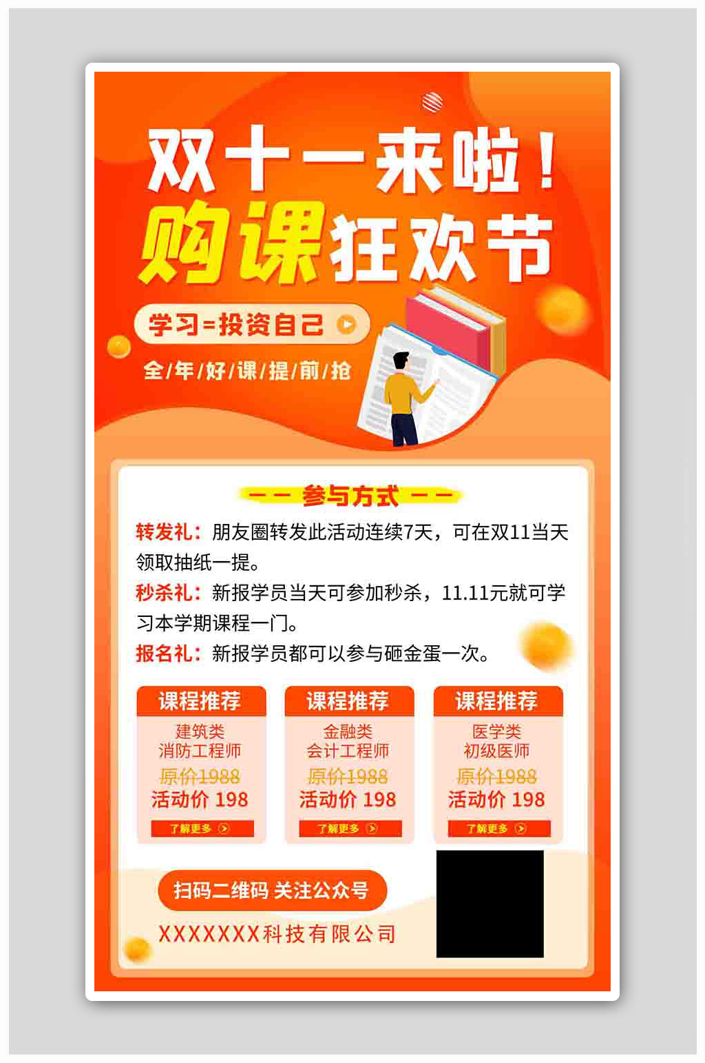 双十一购课狂欢双十一购课狂欢橙色卡通海报素材