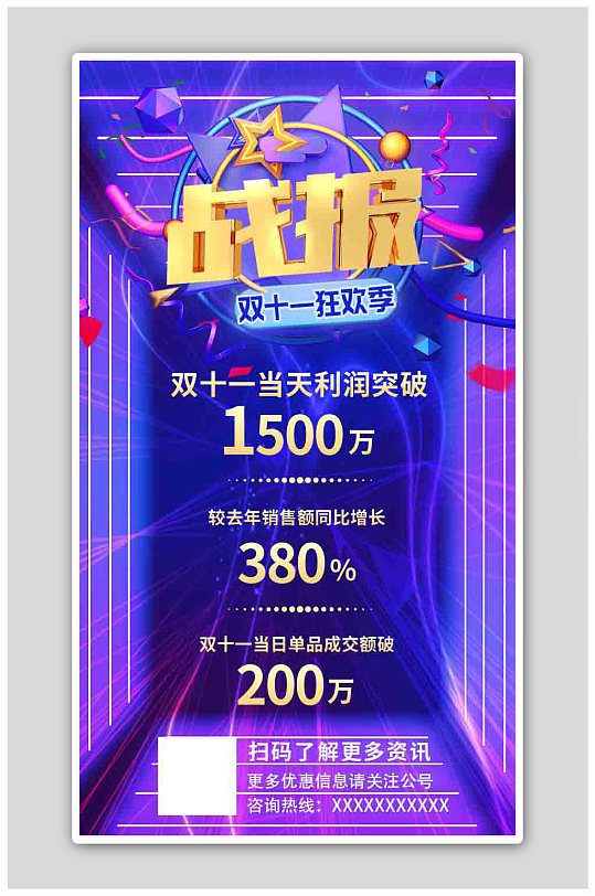 雙十一喜報雙11戰(zhàn)報購物紫色海報
