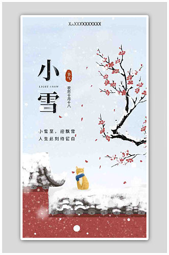 小雪二十四节气红墙梅花祝福宣传海报