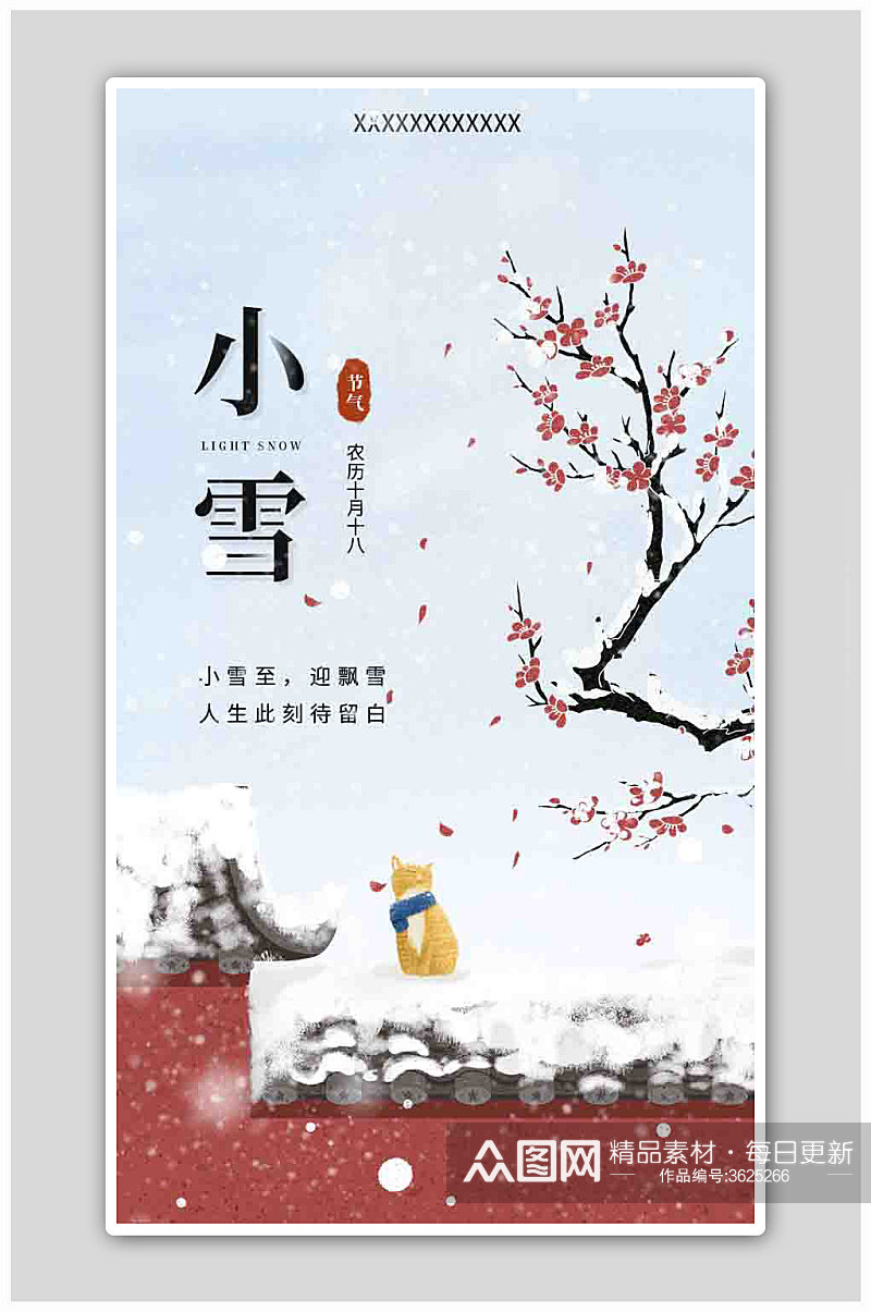 小雪二十四节气红墙梅花祝福宣传海报素材