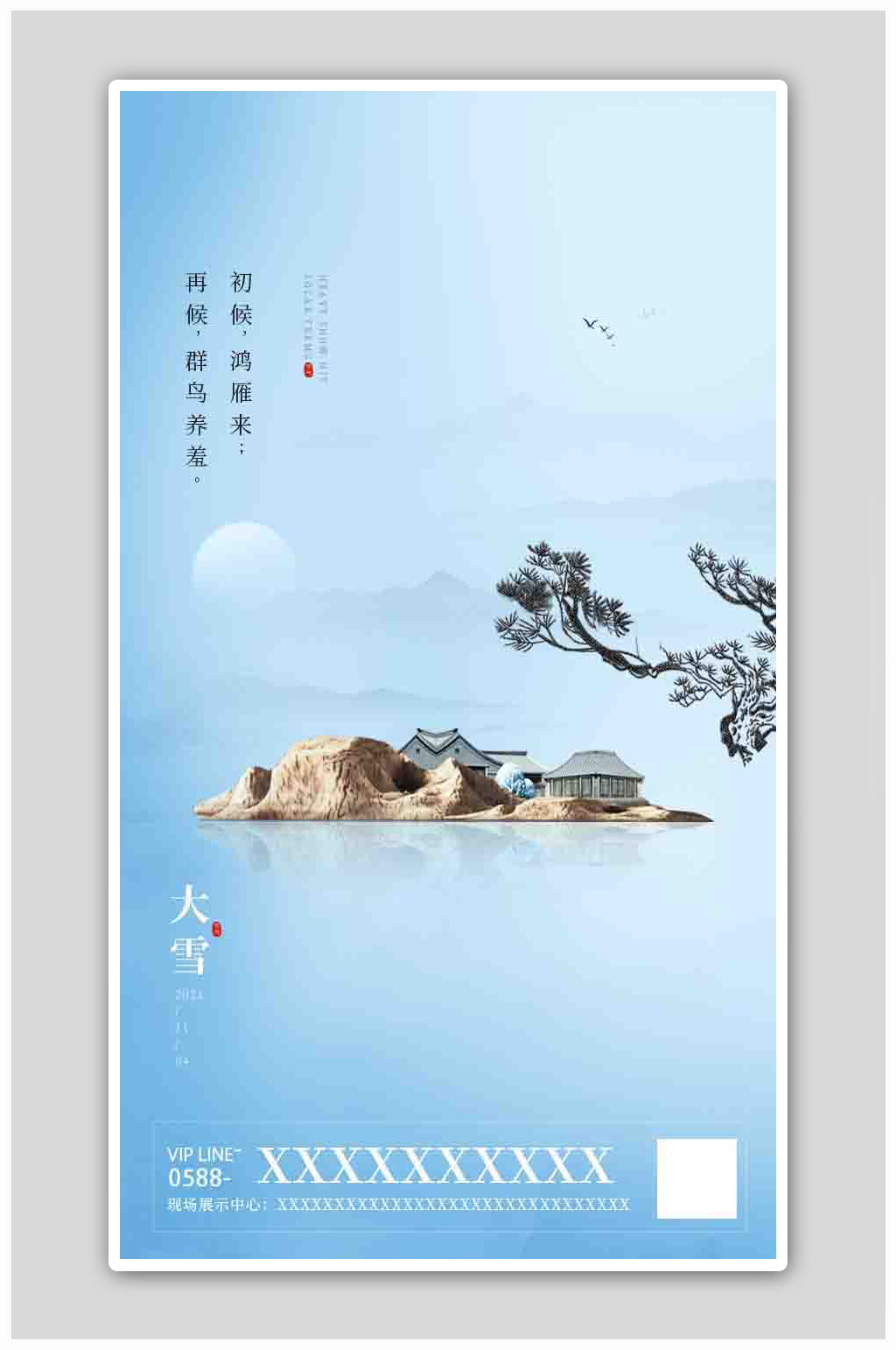 水墨山水意境极简房地产闪屏海报素材