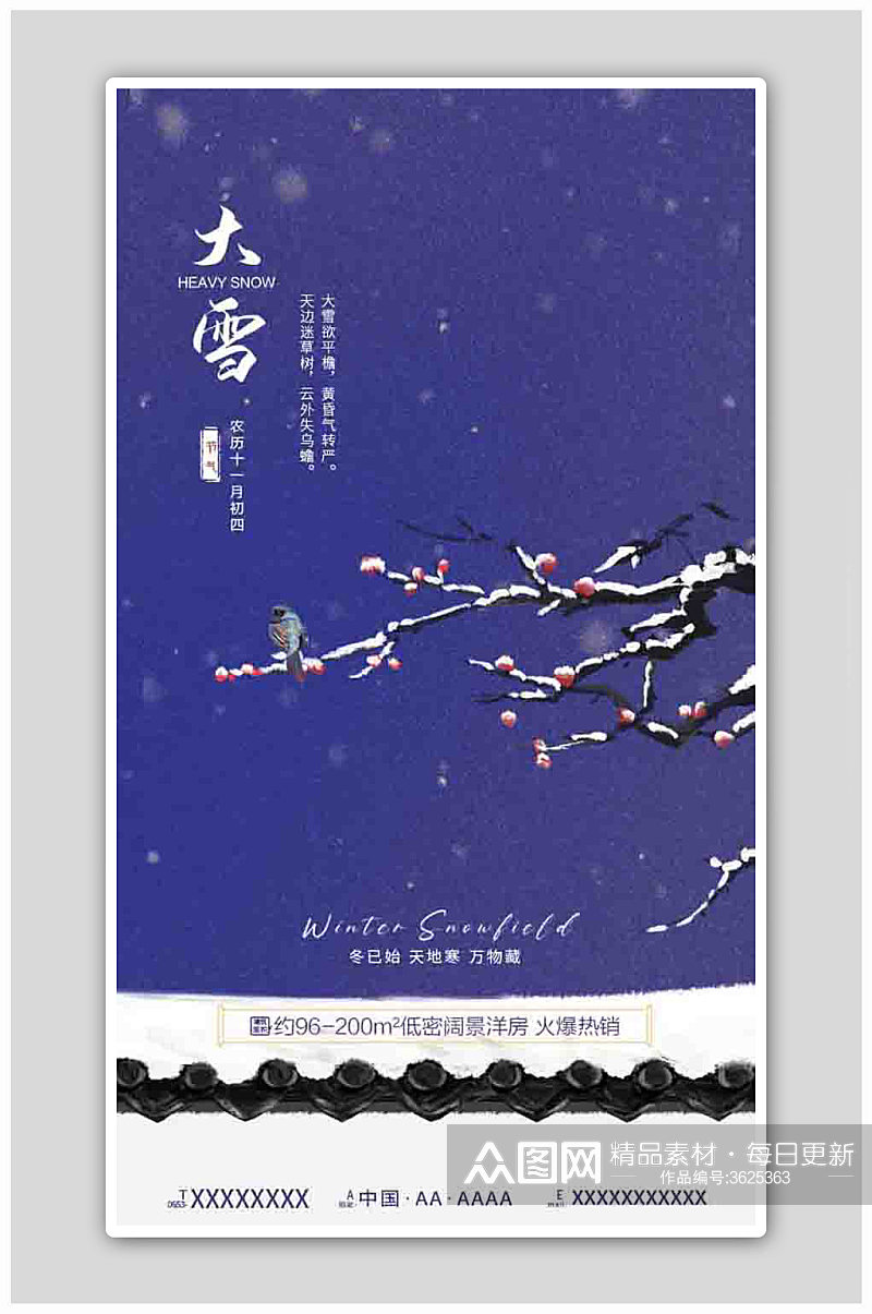 中国风24节气之大雪地产宣传h5海报素材