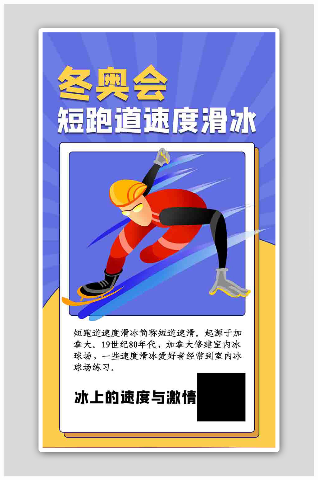 运动赛事宣传海报速滑运动员蓝色放射海报