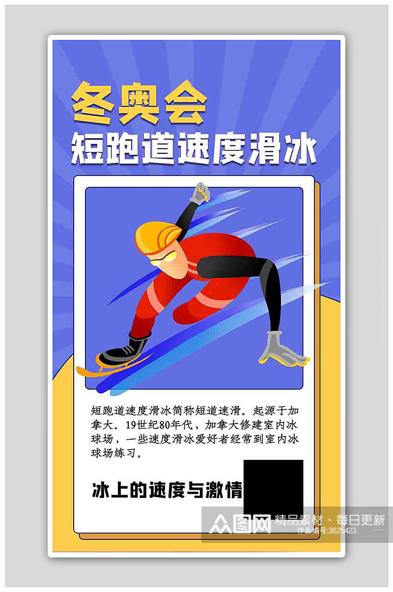 运动赛事宣传海报速滑运动员蓝色放射海报素材