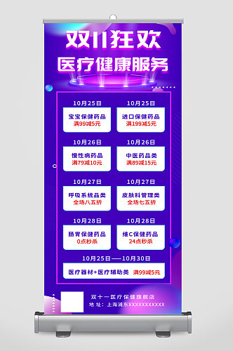 医疗健康服务双十二来啦易拉宝