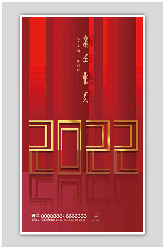 红色新年快乐2022海报
