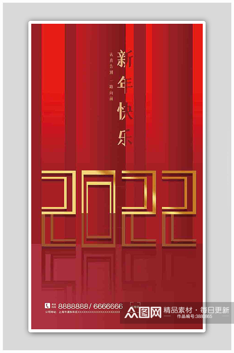 红色新年快乐2022海报素材