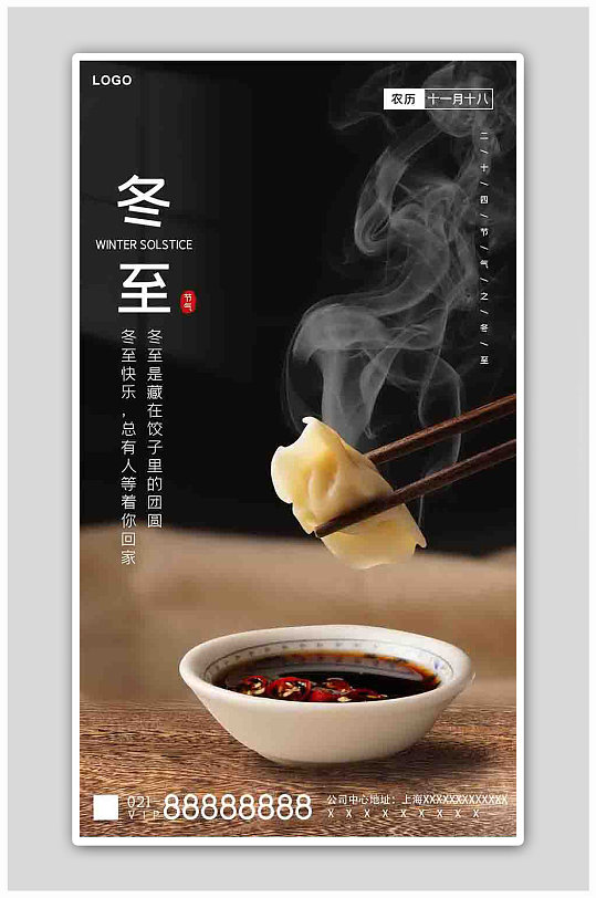 冬至美味饺子海报-众图网