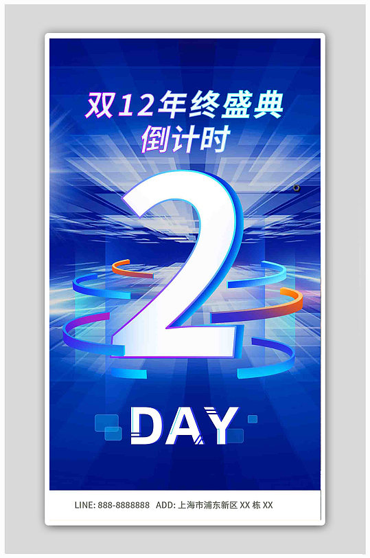 簡約雙十二年終圣誕數(shù)字倒計時創(chuàng)意海報