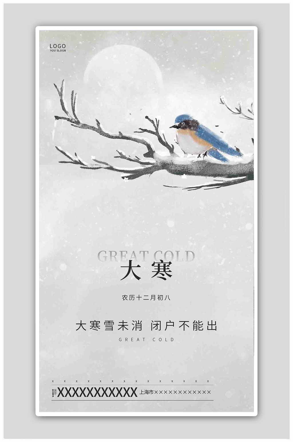 灰色简约大寒传统节气大寒海报素材