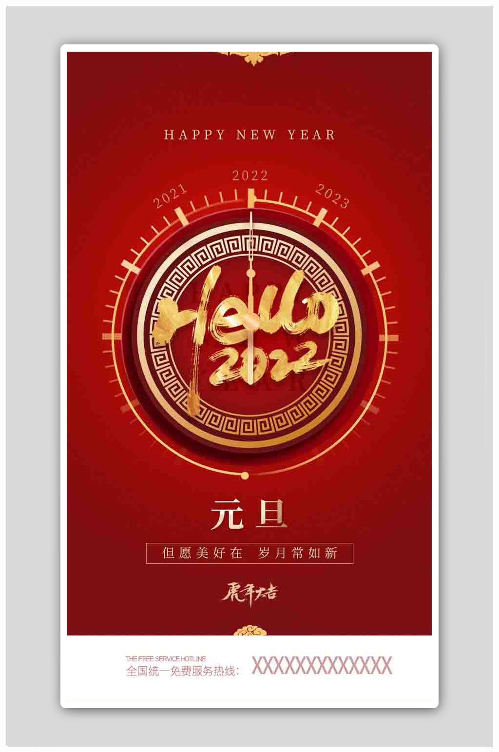 红色简约2022虎年元旦快乐海报素材