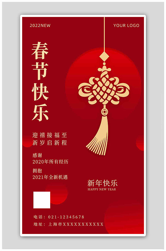2022春节快乐海报图片-2022春节快乐海报设计素材-2022春节快乐海报