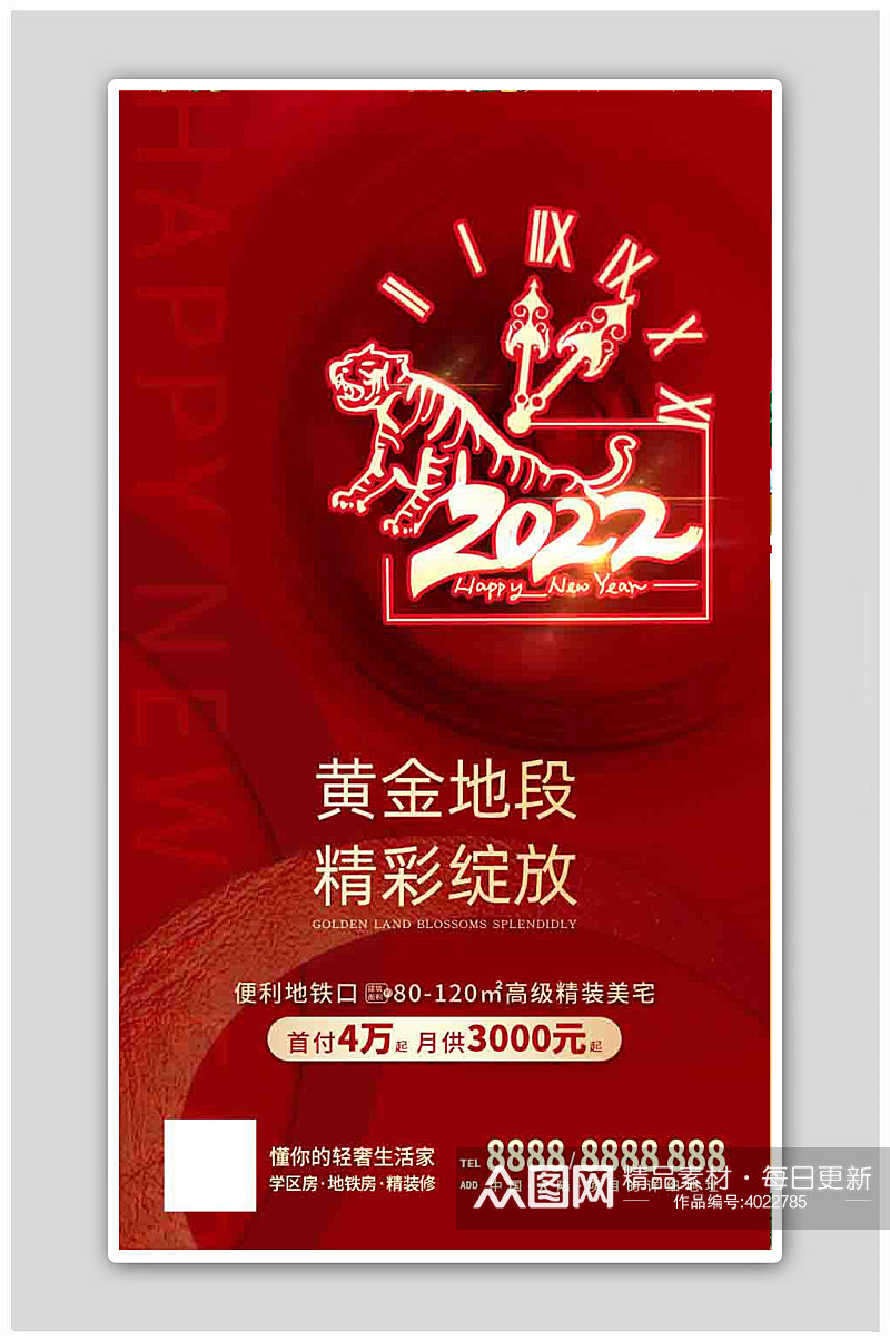红色2022元旦虎年新年春节地产h5海报素材