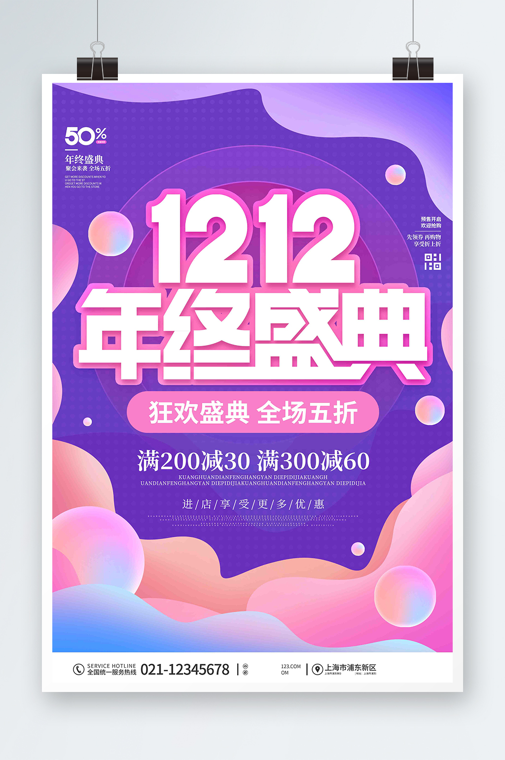 简约渐变双十二年终盛典狂欢节海报素材