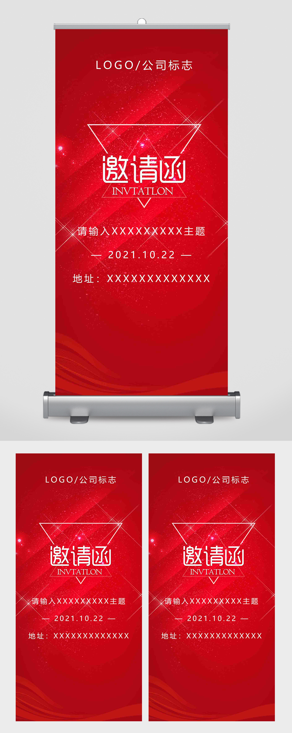红色商务会议邀请函易拉宝素材