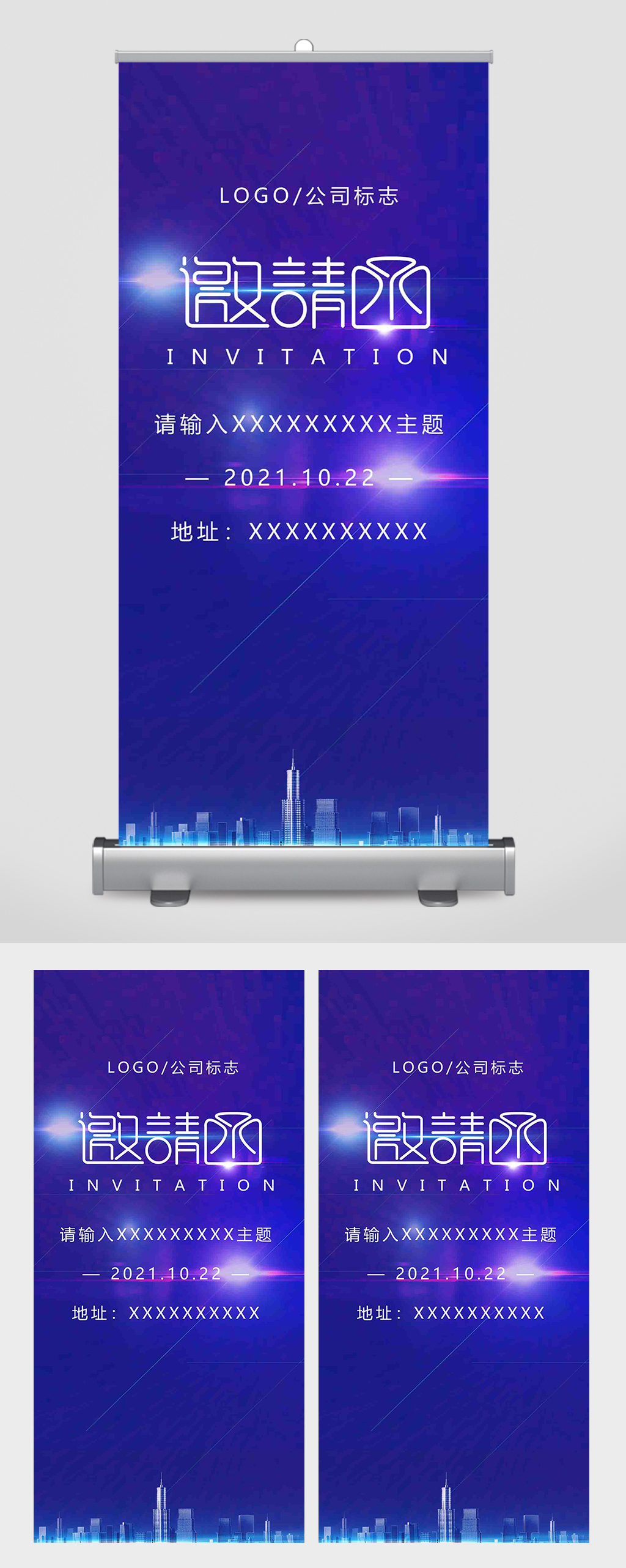 论坛商务会议邀请函易拉宝素材