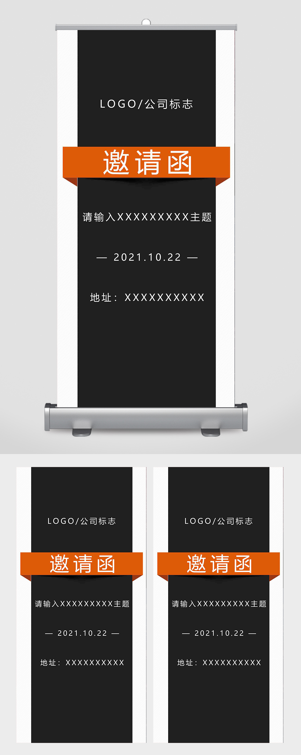 信封商务会议邀请函科技易拉宝素材