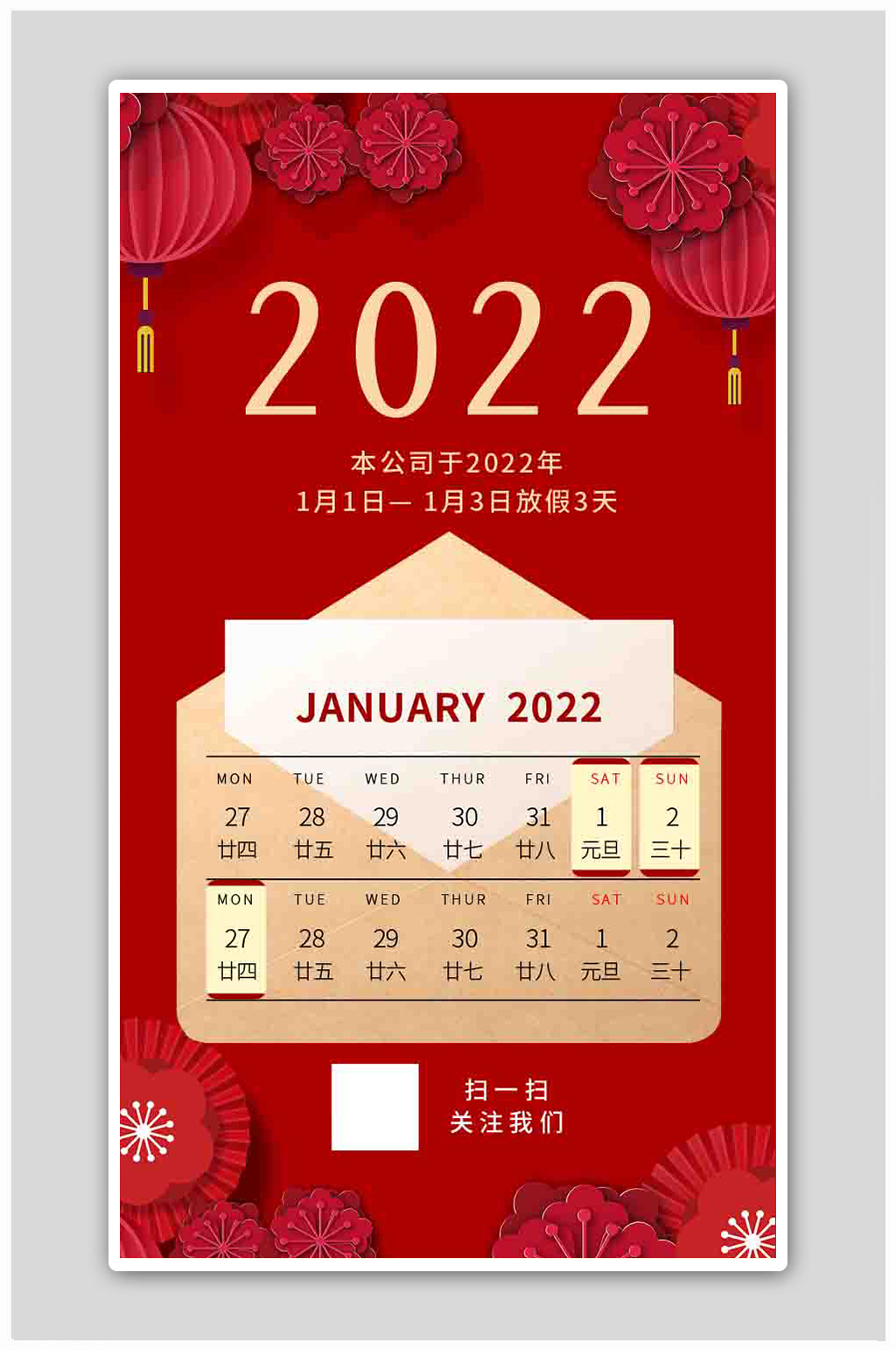 2022元旦放假通知海报素材
