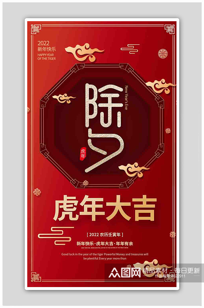春节除夕创意设计中国红海报素材