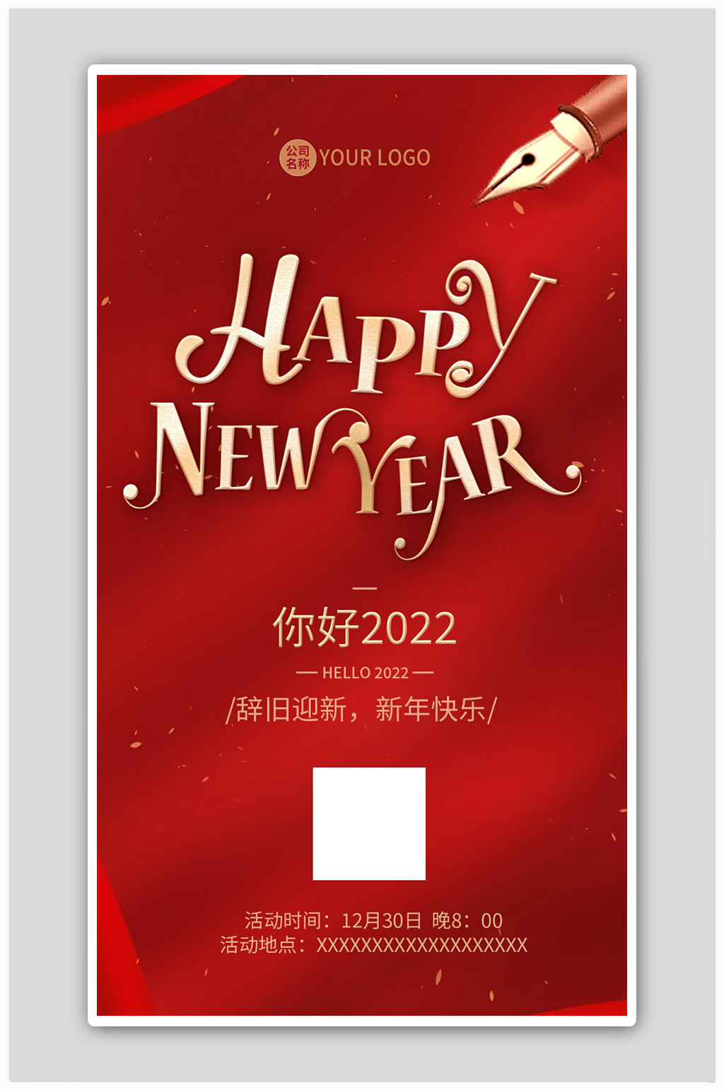 红色简约质感2022元旦海报素材