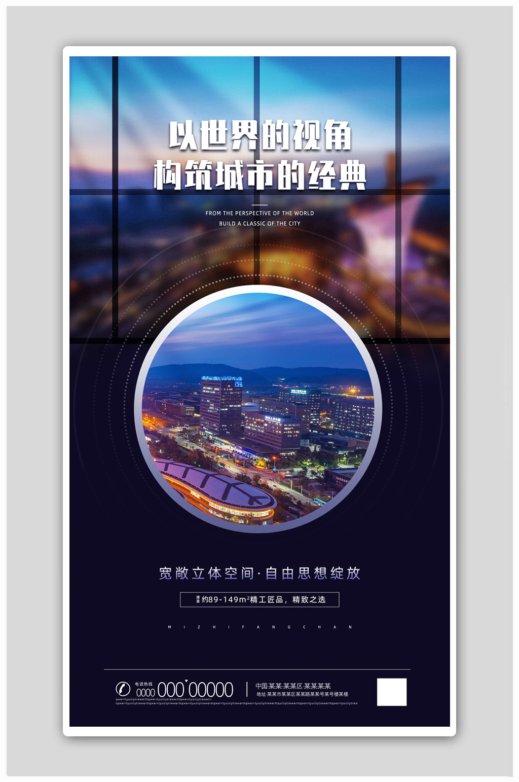 蓝色大气城市的经典房地产海报素材