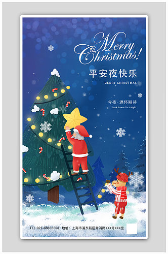 蓝色卡通圣诞老人圣诞树装饰平安夜快乐海报