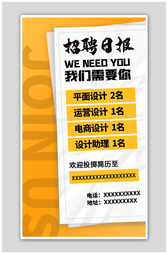 招聘日报人才招募黄色扁平海报-众图网