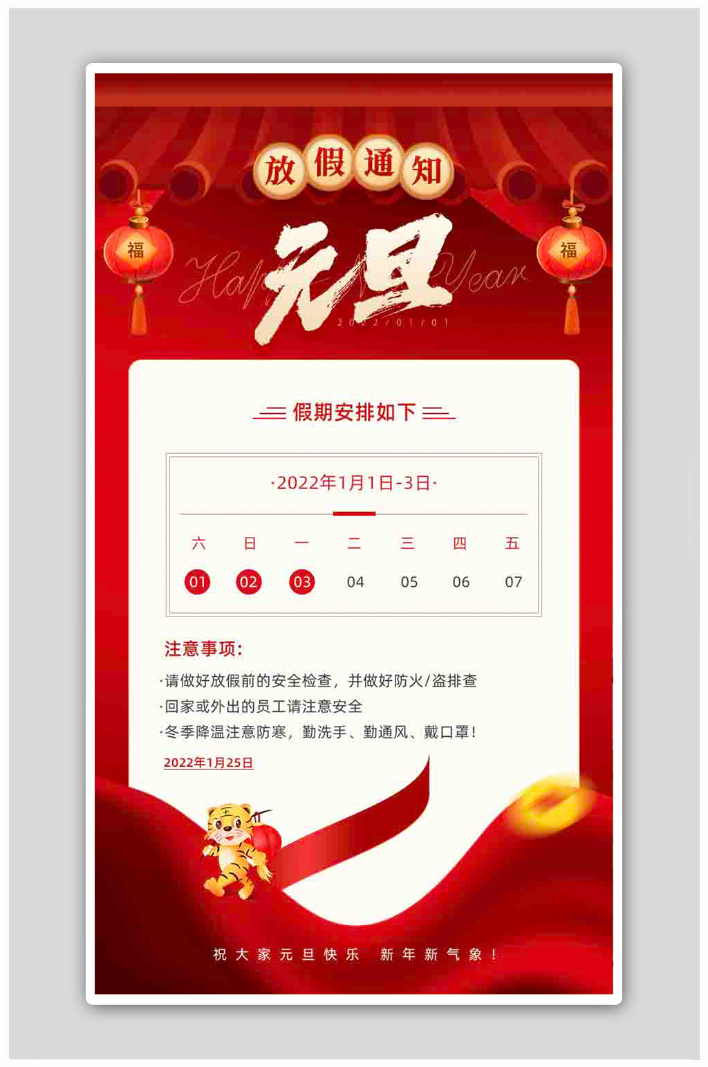 红色喜庆2022元旦放假通知H5海报素材