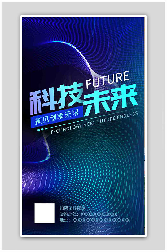科技未来互联网IT点线面蓝色H5海报