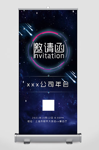 企业2021公司年会邀请函易拉宝