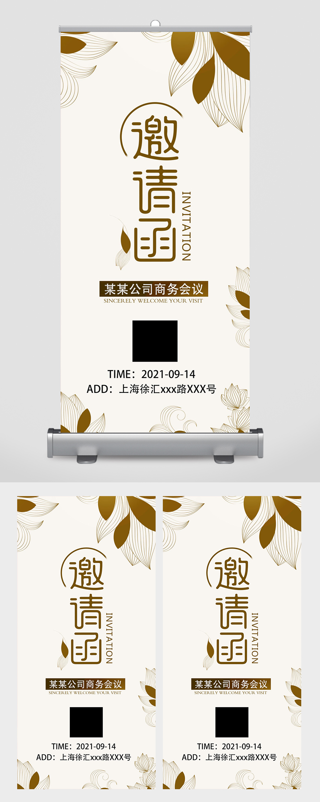 商务会议邀请函经典易拉宝素材