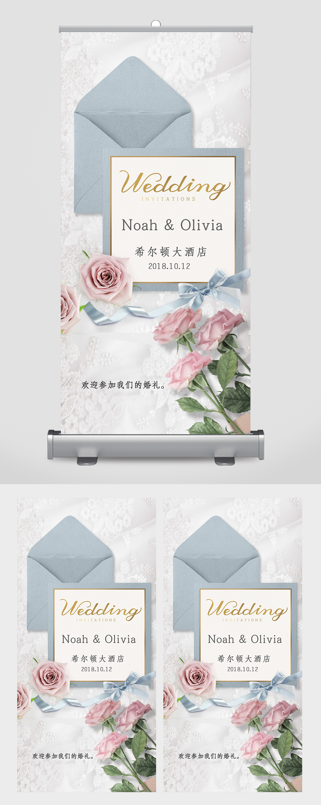 小清新婚礼信封邀请函易拉宝素材