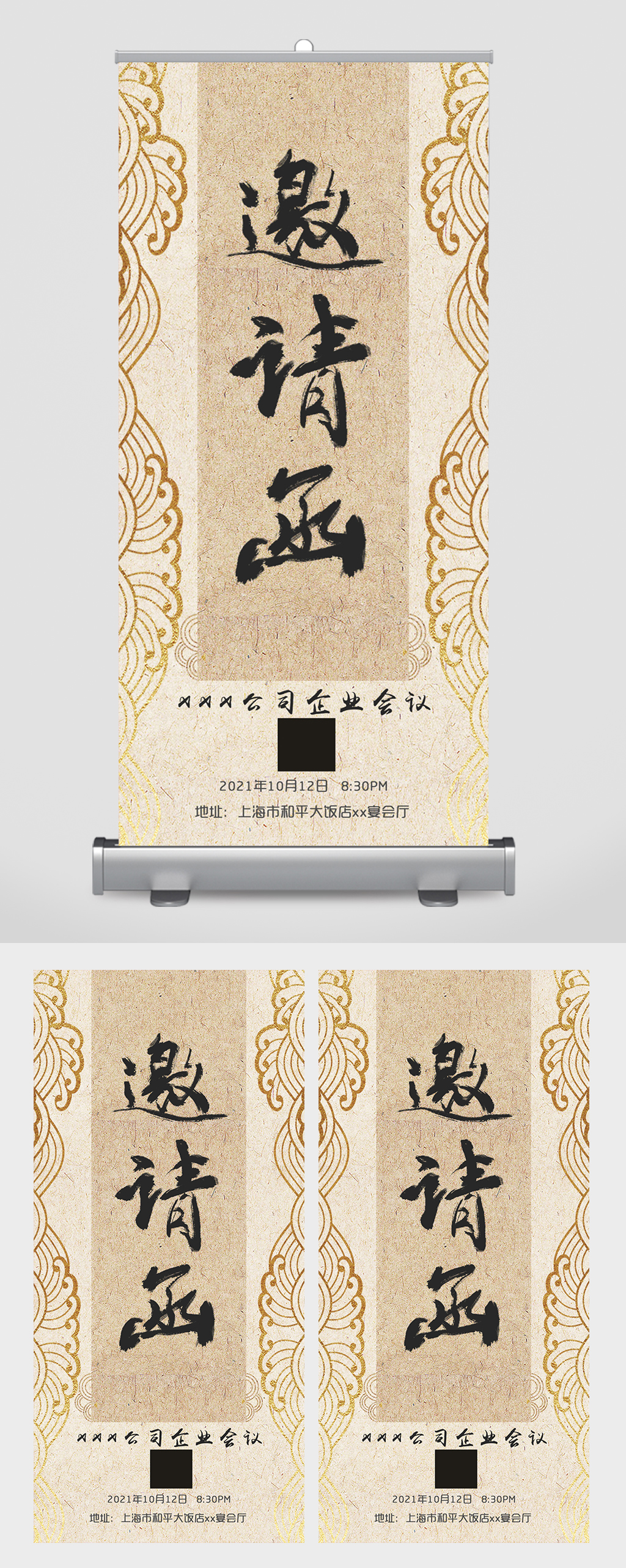 中国风商务会议邀请函简约易拉宝素材