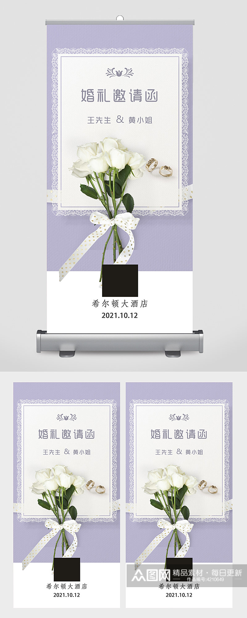 紫色淡雅清新婚礼邀请函易拉宝素材