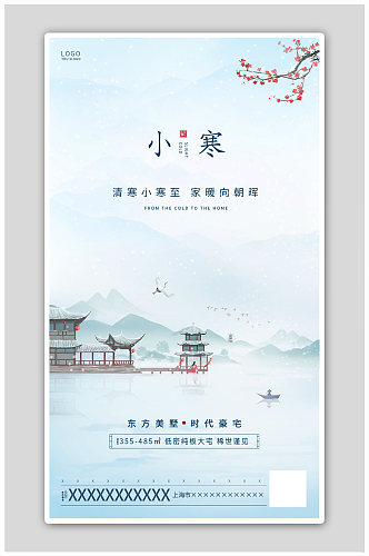简约中国风小寒节气海报